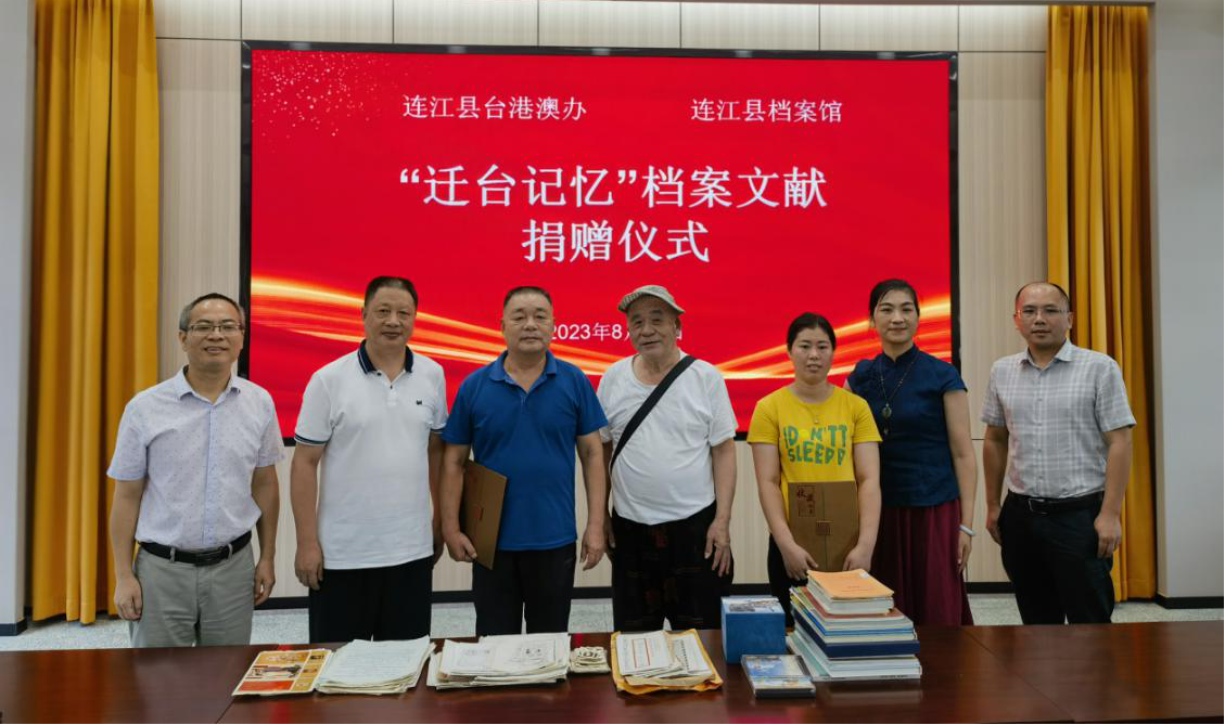連江縣開展“遷臺(tái)記憶”檔案文獻(xiàn)捐贈(zèng)儀式